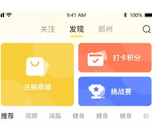 健身APP開發前景如何